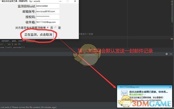 博主动态监测工具v1.0