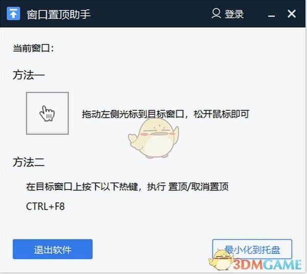 窗口置顶助手最新版