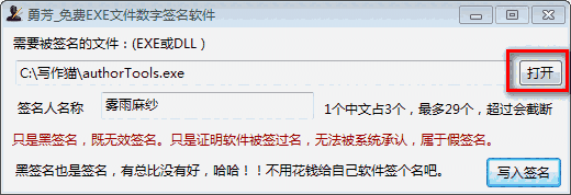 勇芳exe文件数字签名工具v1.0