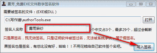 勇芳exe文件数字签名工具v1.0