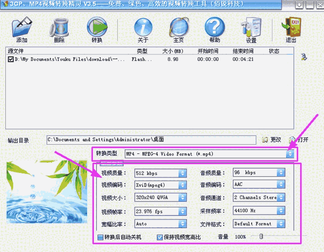 3GP MP4视频转换精灵v3.5