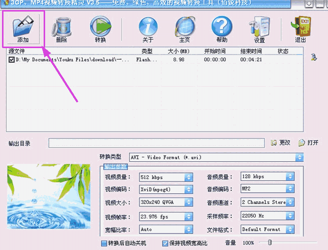 3GP MP4视频转换精灵v3.5