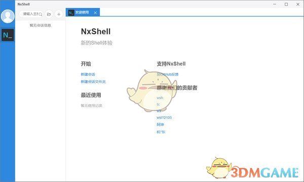 NxShell官方版
