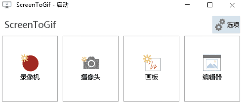 Screen to Gif32位2.10.0