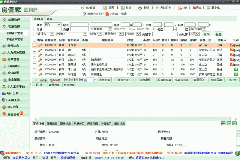 房管家32位8.2.1.0