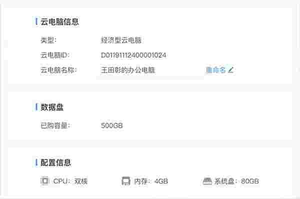 天翼云电脑v1.31.0