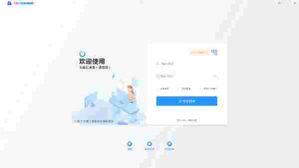 天翼云电脑v1.31.0