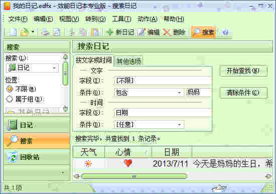 效能日记本5.60.556