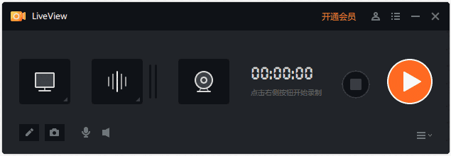 LiveView桌面录屏32位3.8.1.0