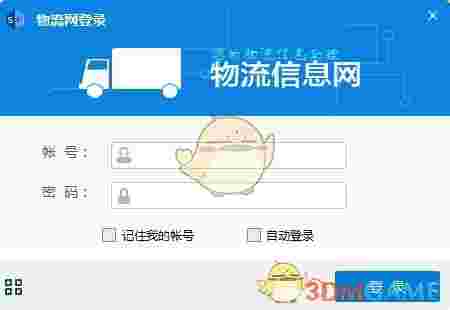 鑫润物流网客户端