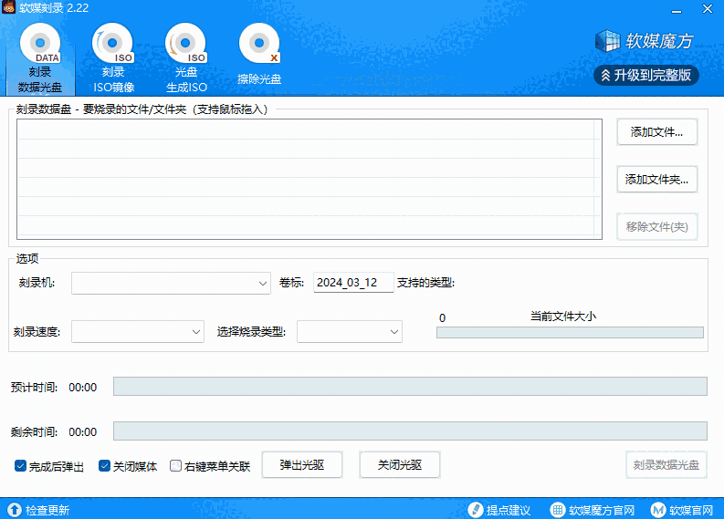 魔方刻录32位2.2.2