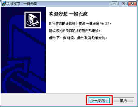 一键无痕电脑版