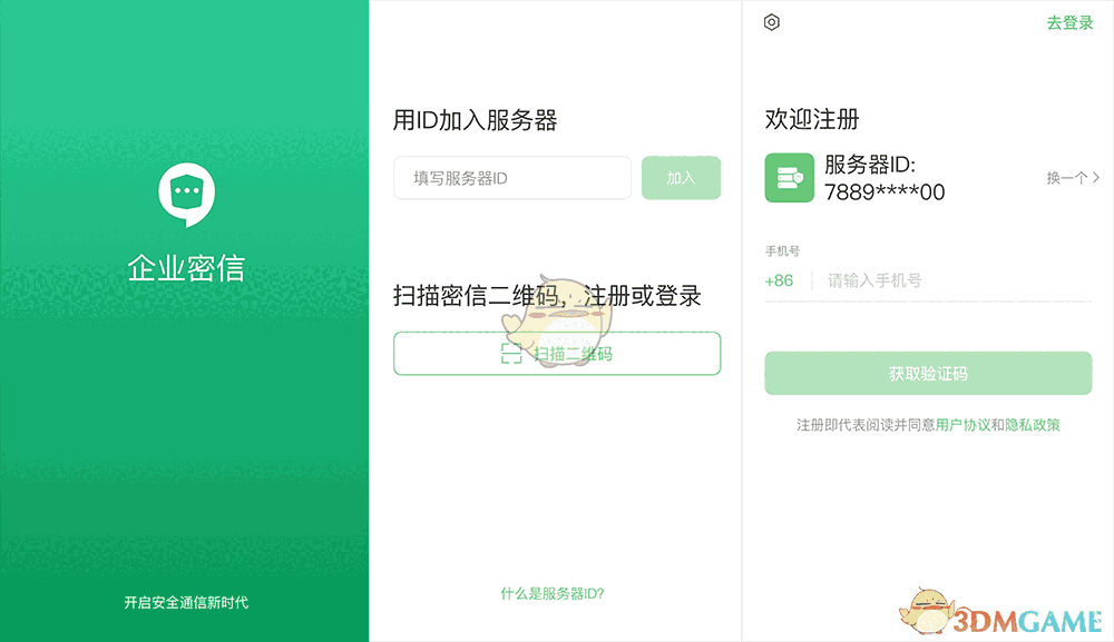 企业密信2.7.112.1