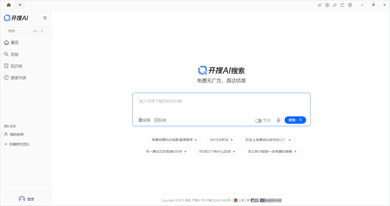 开搜AI0.1.7.0