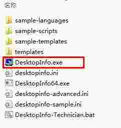 Desktop Info最新版