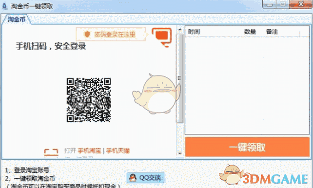 淘金币一键领取工具v1.0