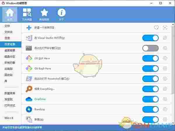 Windows右键管理v3.3.3.1