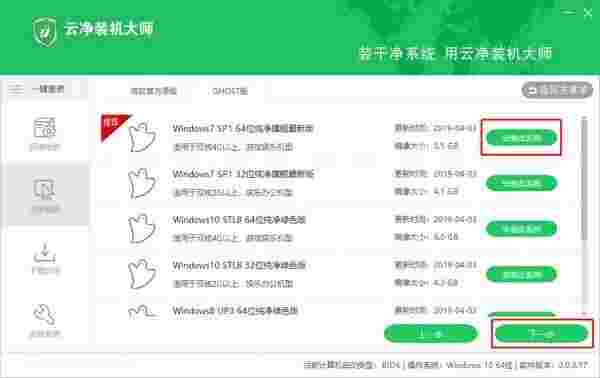 云净装机大师网页版