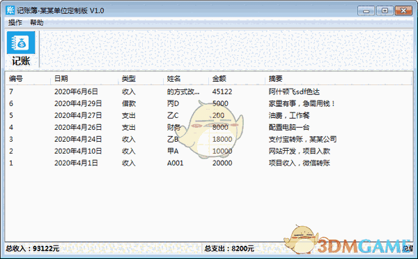 《记账簿软件》免费版