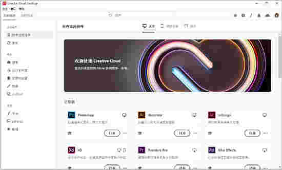 Adobe Creative Cloudv5.7.1.1