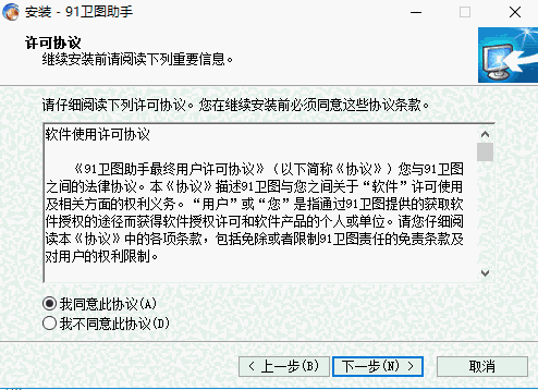 91卫图助手官方最新版v17.4.8