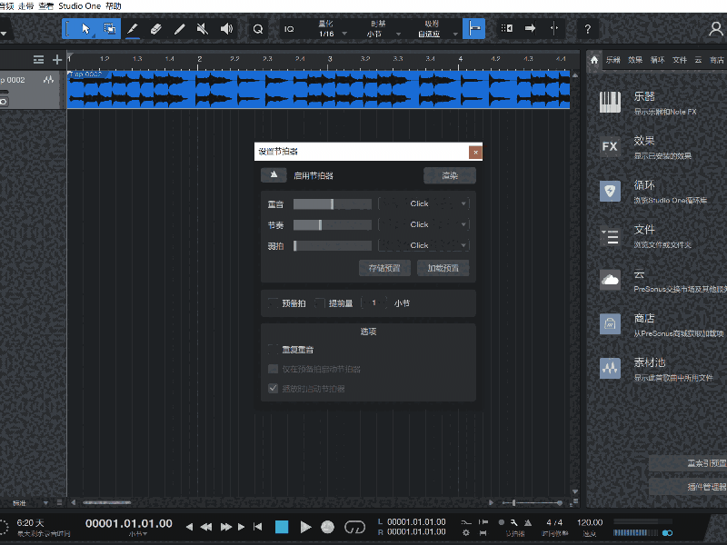 Studio One 5中文免费版