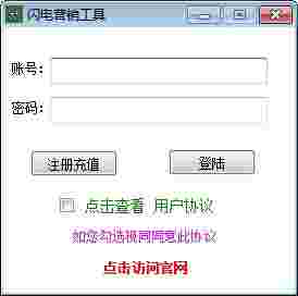 《闪电营销工具》最新版