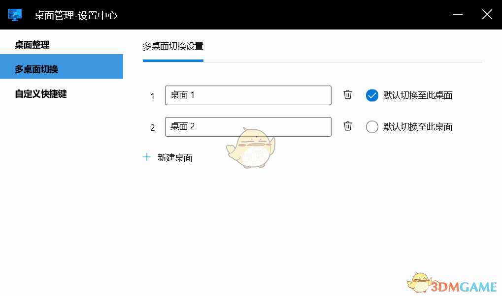 微软桌面助手官方最新版v1.0.0.0