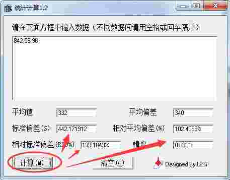 RSD数理统计计算软件v1.2