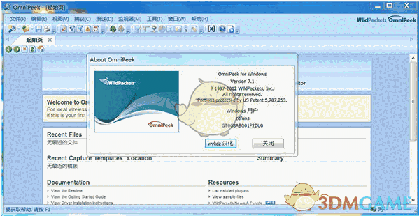 Omnipeek(网络抓包工具)v7.1