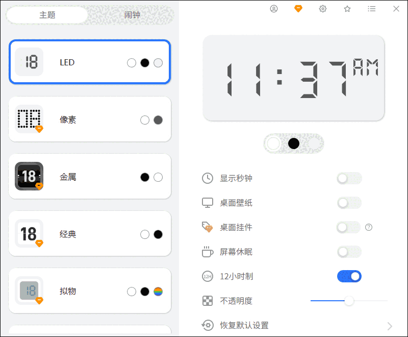幂果桌面数字时钟