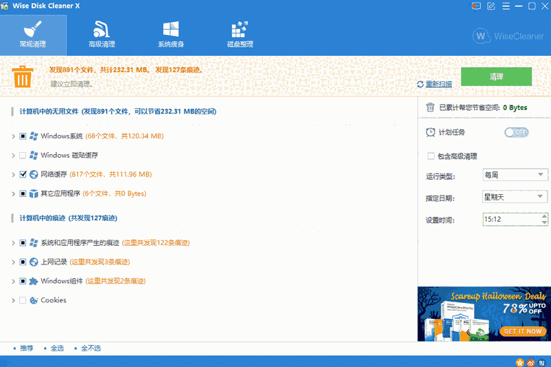 Wise Disk Cleaner11.1.7.833