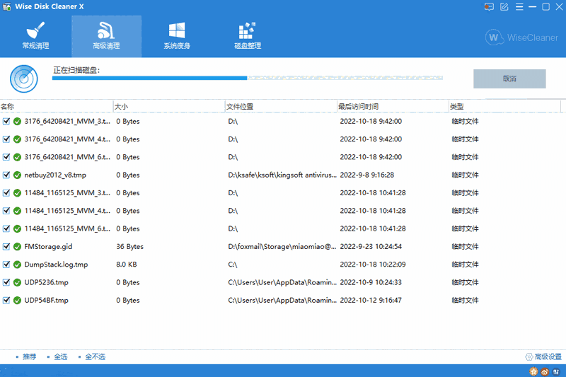 Wise Disk Cleaner11.1.7.833