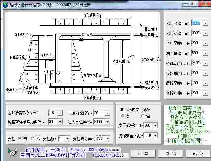 矩形水池计算程序v2.2
