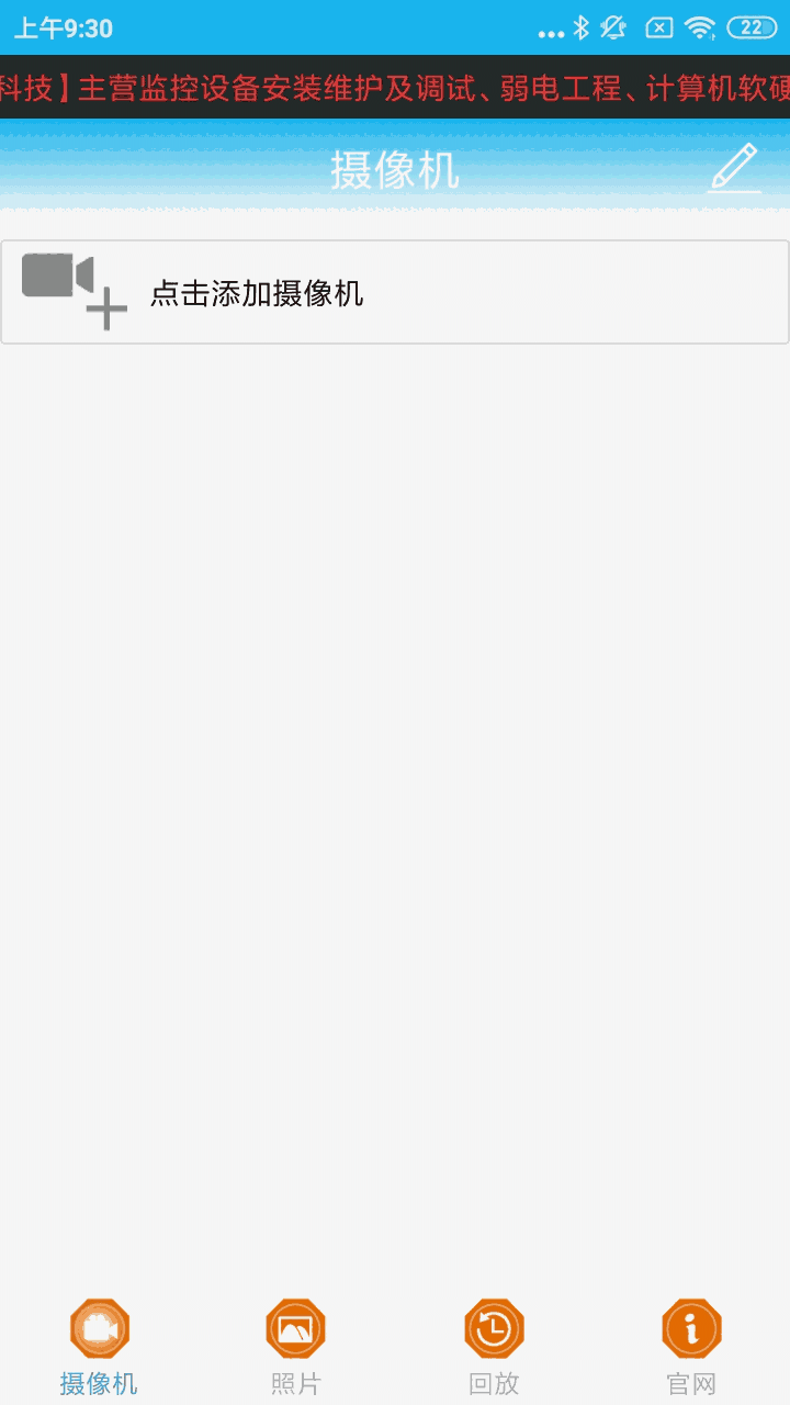 《永昊科技监控软件》官方版