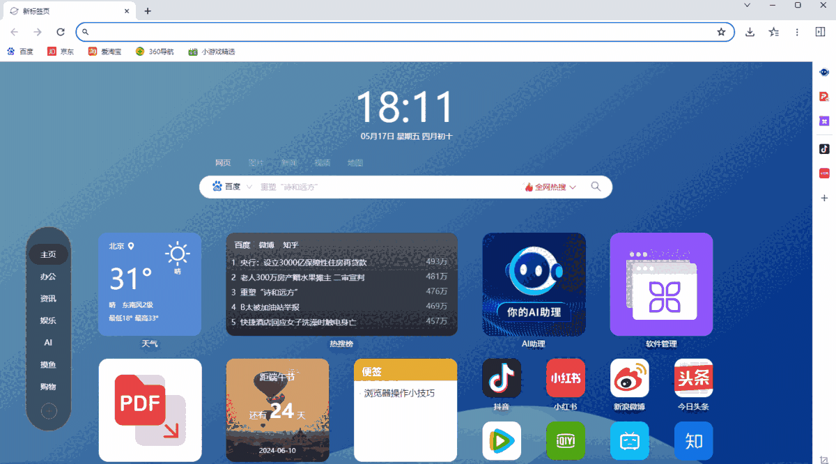 AI桌面浏览器122.0.6261.43