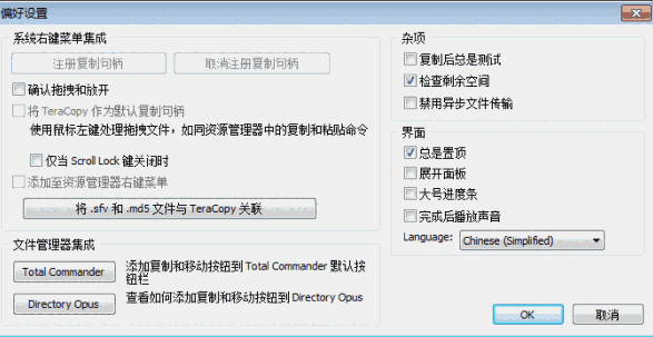 TeraCopy2.3