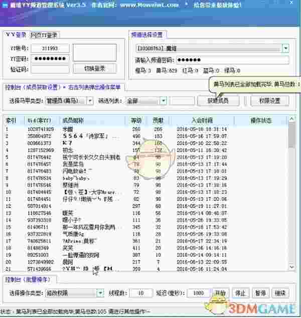 魔维YY频道管理系统v7.4
