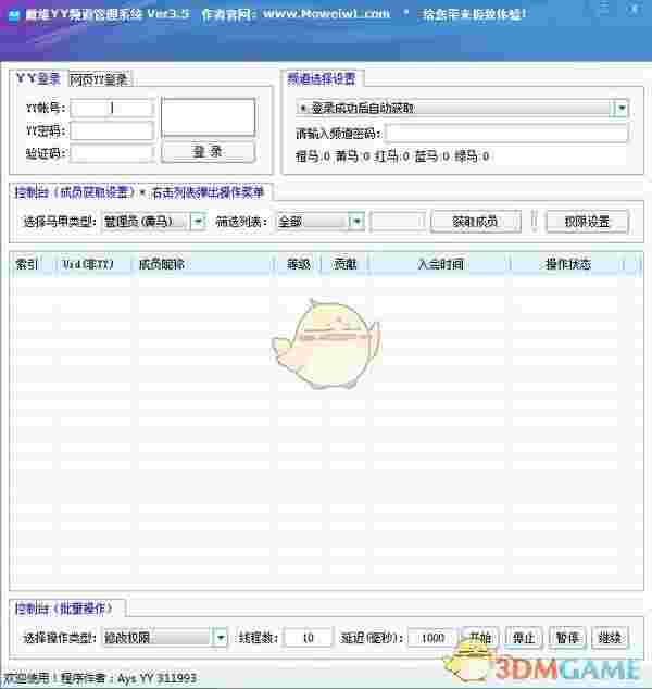 魔维YY频道管理系统v7.4
