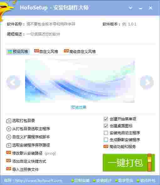 HofoSetup(安装制作工厂)v9.0.2.1889