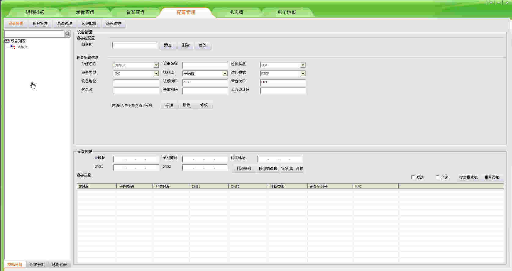 《UC2监控软件》官方版