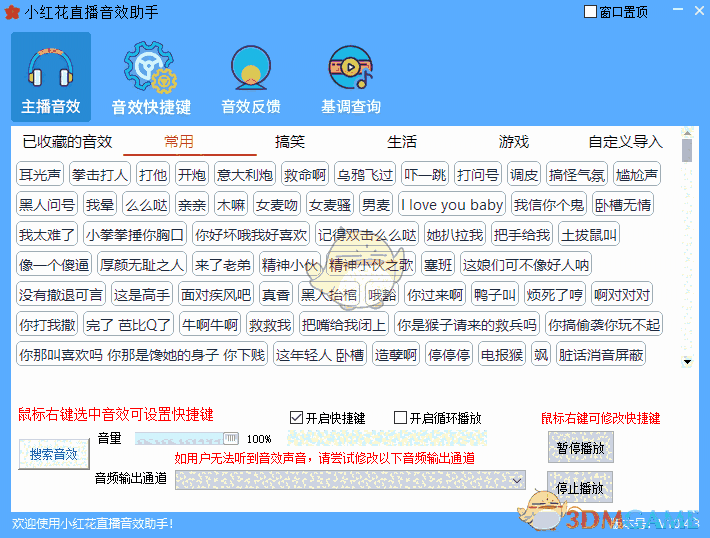 小红花直播音效助手1.0.1.4