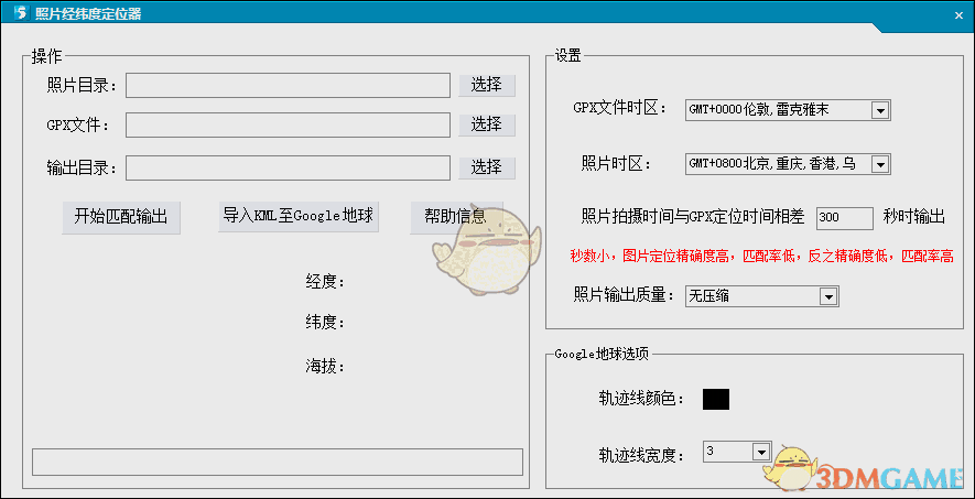 照片定位器旧版本