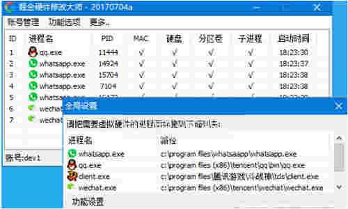 掘金硬件修改大师免费版
