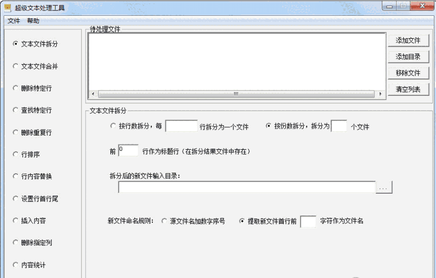 超级文本处理工具2.75