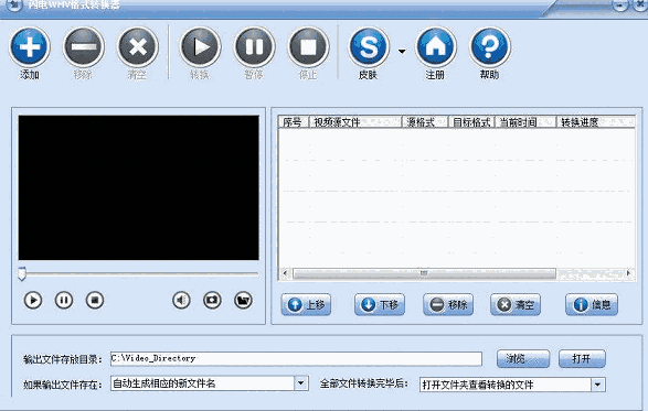 闪电WMV格式转换器11.5.5