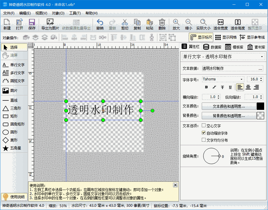 神奇透明水印制作软件6.0.0.876