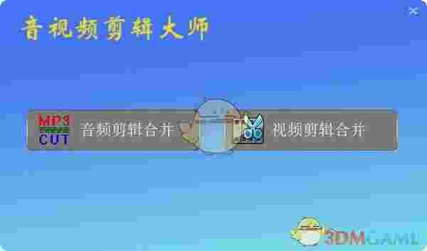 音视频剪辑大师V2022.2