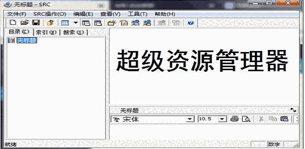 超级资源管理器1.0