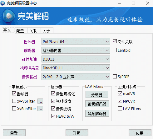 完美解码64位2.28.0